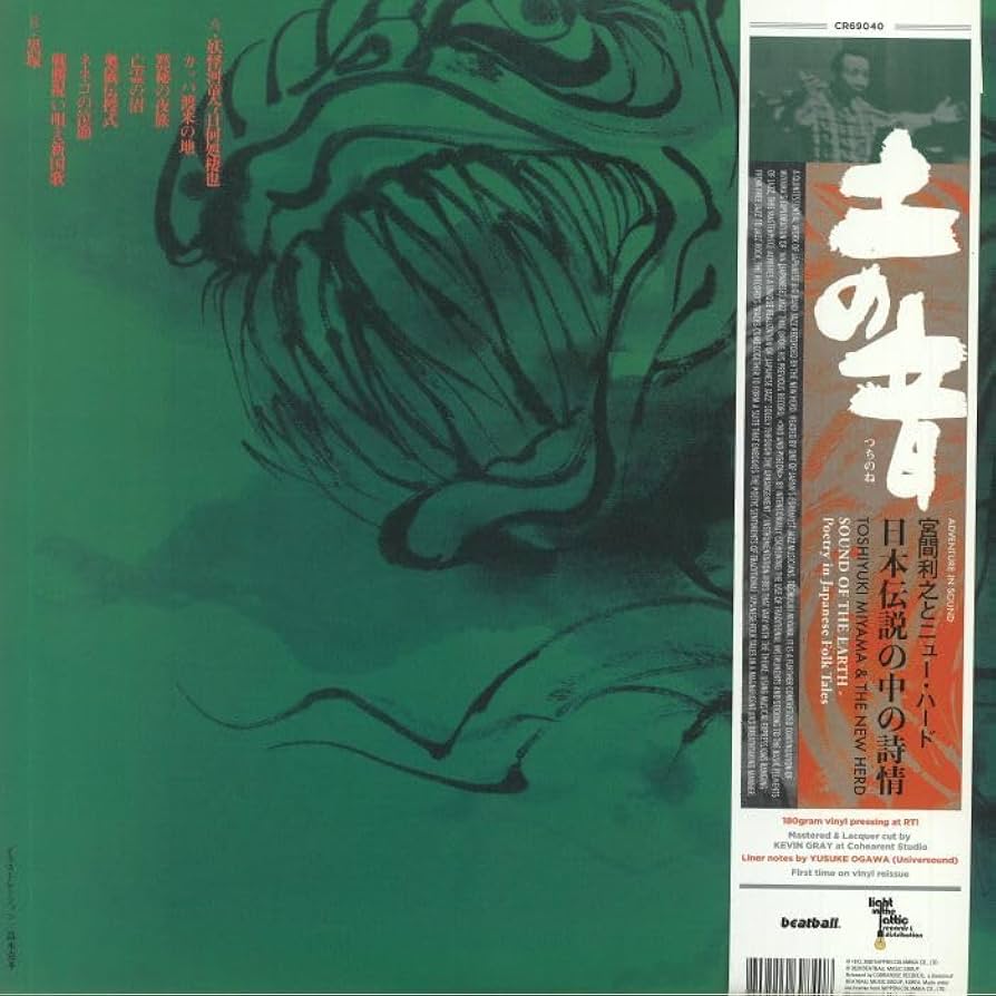 [レコード 再発] 宮間利之とニューハード　土の音 LP Amazon.co.jp: Toshiyuki Miyama 宮間利之 & The New Herd - 土